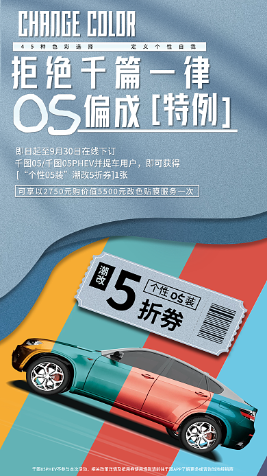 科技风潮改折券美容改色优惠促销宣传海报