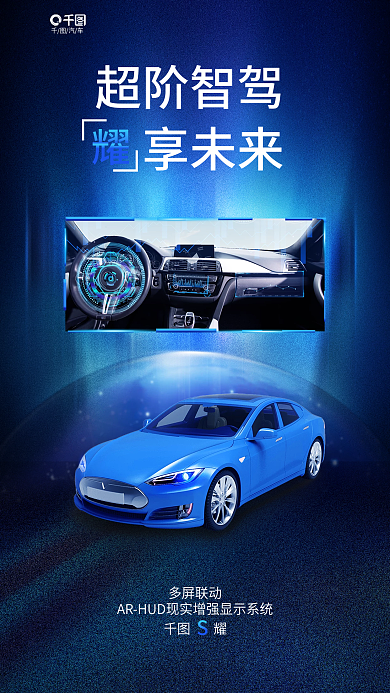 简约科技超阶智驾享未来科技感纯电汽车宣传海报