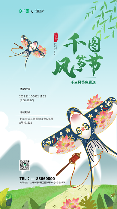 地产暖场活动手绘风筝海报