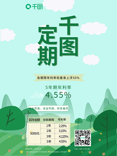 插画风起存金额存款期限宣传海报