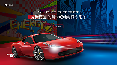 新能源购车了解详情为我而创促销