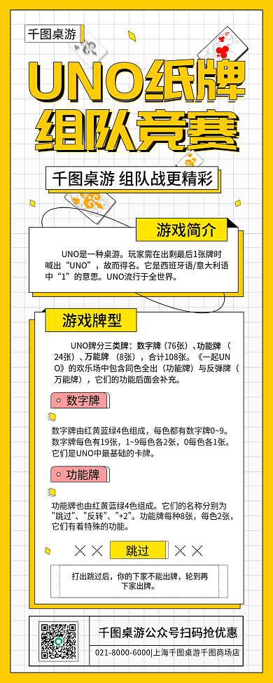 桌游活动uno纸牌玩法简约娱乐长图海报