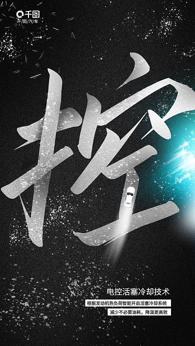 简约风汽车降温更高效宣传海报