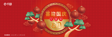 喜迎国庆有效期至喜迎国庆促销优惠券