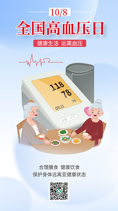 简约大气108日健康医疗宣传海报