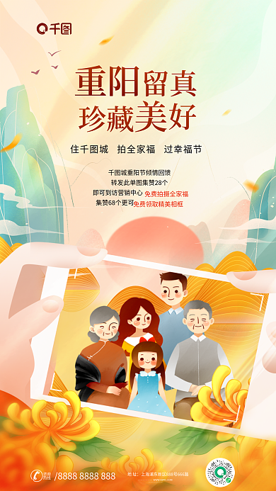 插画风留真地址拍全家福活动地产借势海报