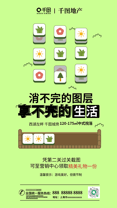 羊了地产温馨提示游戏成功领取地产好礼地产借势海报