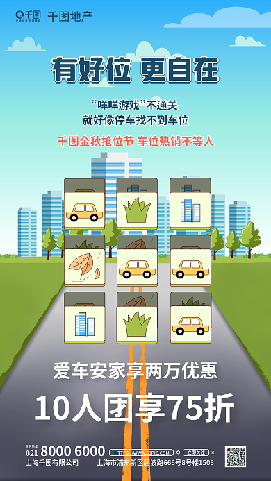 买车位咩咩游戏不通关个羊风格借势商业海报