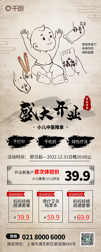 小儿推拿不打针不吃药活动优惠
