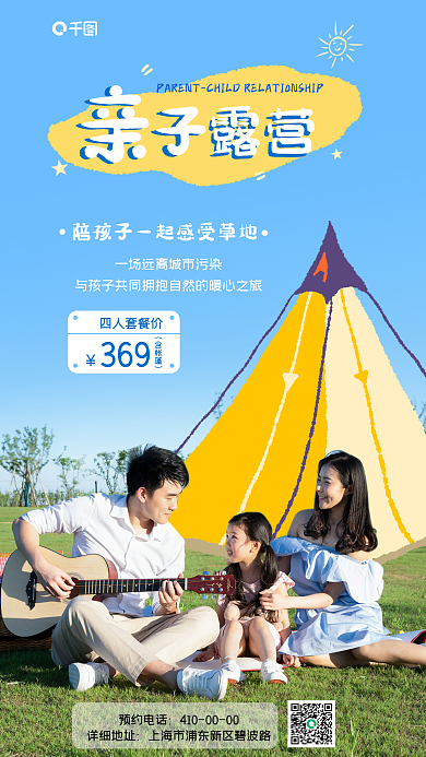 简约风露营促销海报