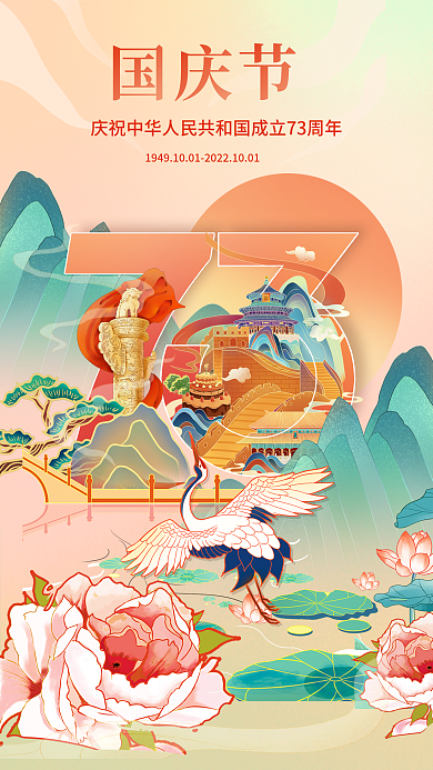 插画风节日海报
