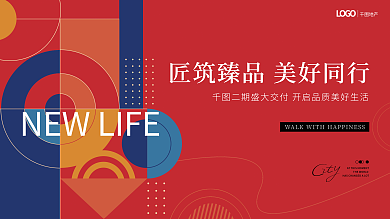 创意风地产LOGO地产交房主画面展板