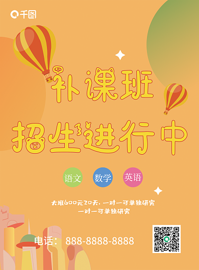 简约招生语文数学宣传单