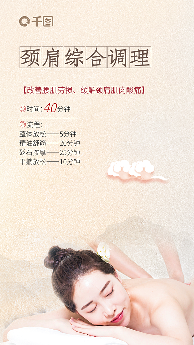 按摩足疗流程整体放松介绍海报