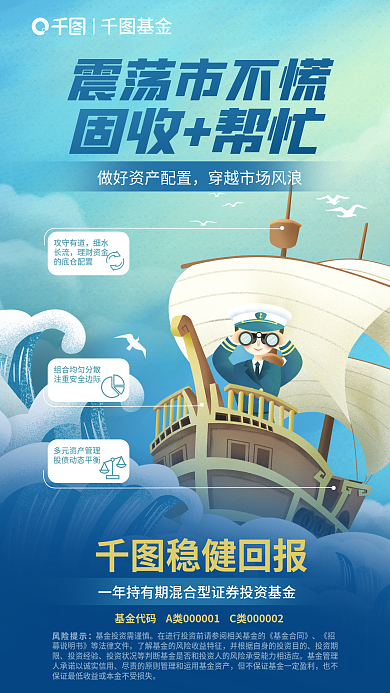 插画风基金震荡市不慌震荡基金销售海报