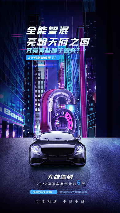 简约大气全能智混大牌驾到海报