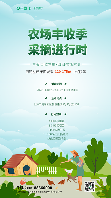 农场地产家居农产采摘活动宣传海报