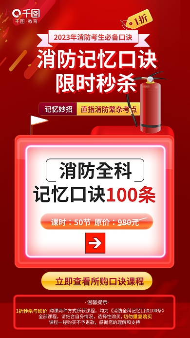 简约教育培训消防工程师考试资料促销海报