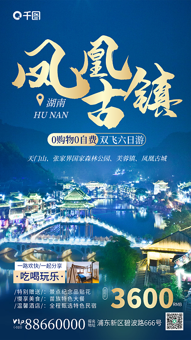 摄影风报名地址主题旅游住宿海报