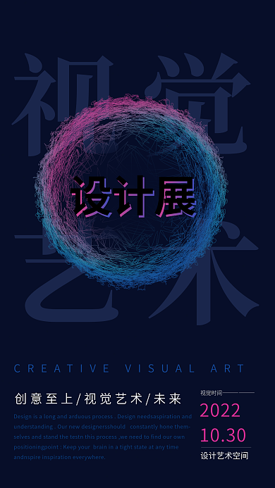 炫酷艺术展视觉视觉时间海报