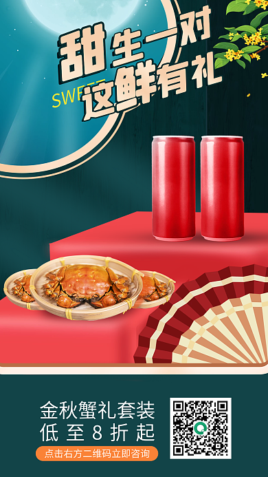 红色大气SWEET生一对美食水产大闸蟹促销宣传海报