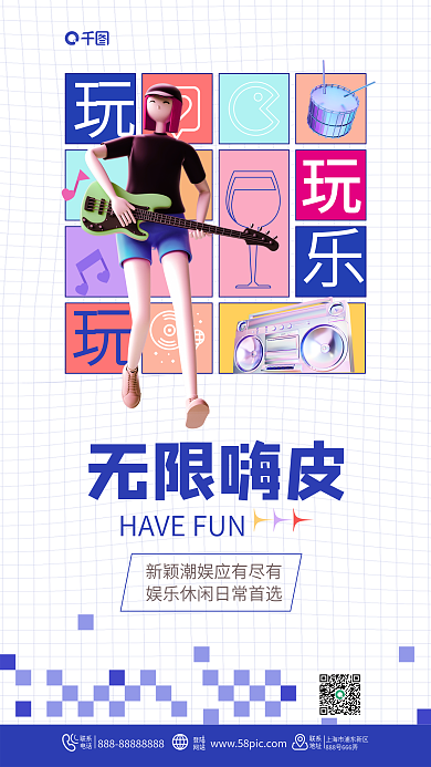 国庆娱乐无限嗨皮联系海报潮玩十一假期聚会