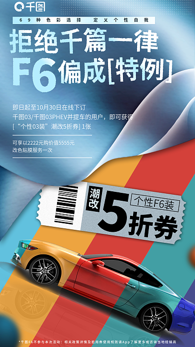 汽车美容潮改个性F6装海报汽车活动彩虹丝绸布料