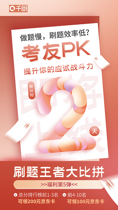 法律职业资格即将上线比赛倒计时宣传海报