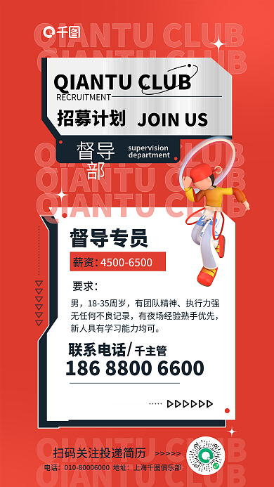 ktv酒吧招募计划督导部人才精英招聘海报