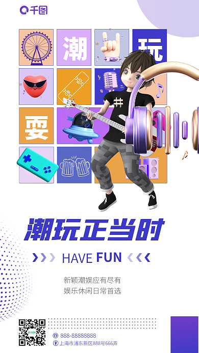 国庆娱乐潮玩正当时HAVE活动宣传海报