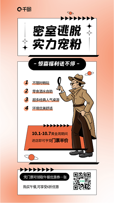 密室逃脱密室逃脱实力宠粉娱乐宣传海报