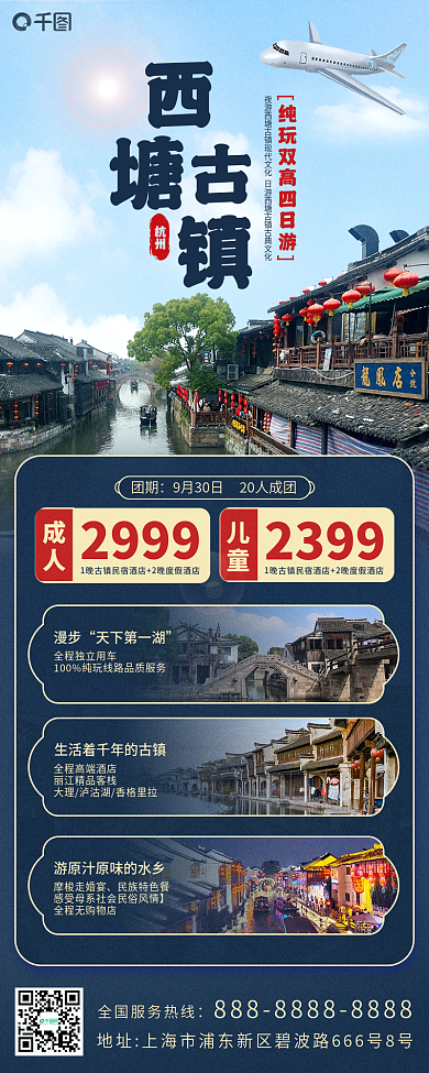 酒店旅游团期2999主题旅游长图