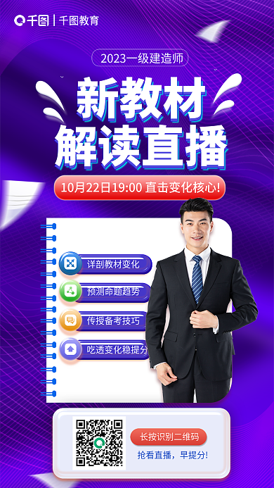 简约蓝色新教材解读直播新教材解读直播人物海报