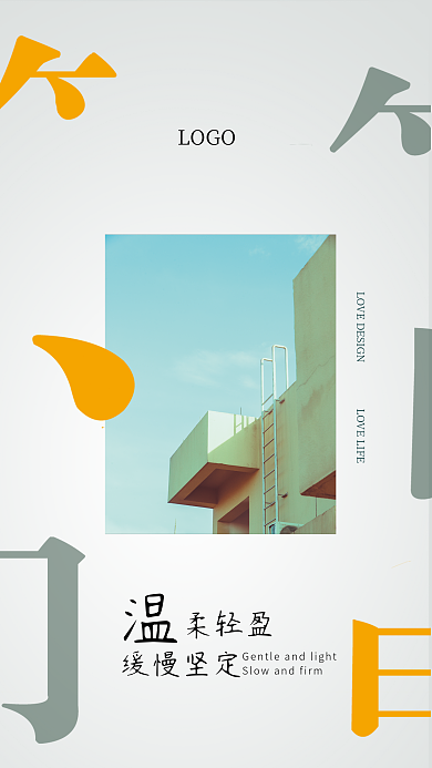简约文艺LOGO柔轻盈小清新海报