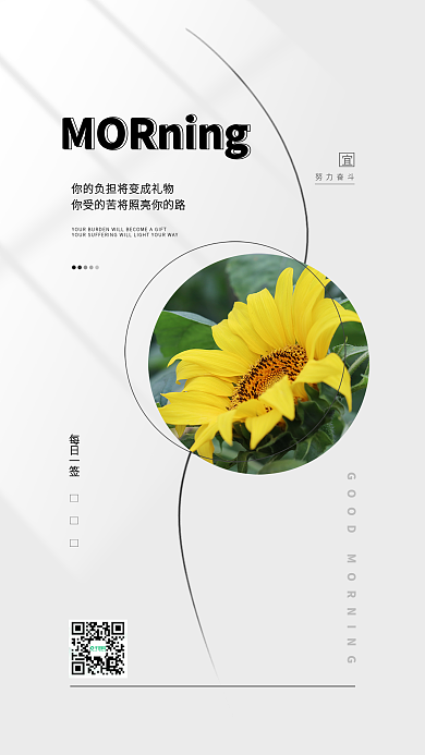 简约小清新每日一签努力奋斗日签海报配图