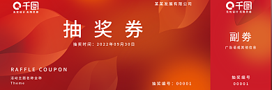 极简幻彩抽奖时间抽奖编号抽奖券