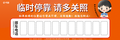 临时停车挪车电话非常抱歉券