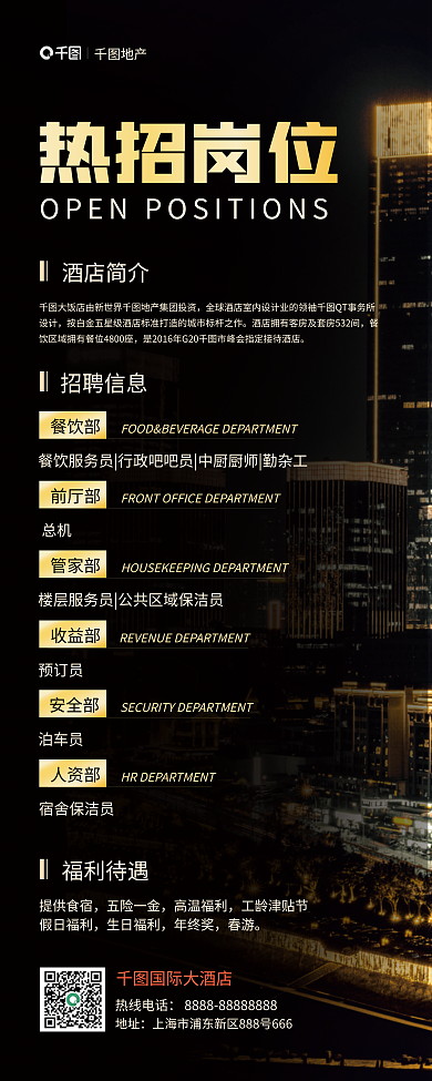 中端酒国际大酒店热线电话信息简奢微高级黑金凤海报