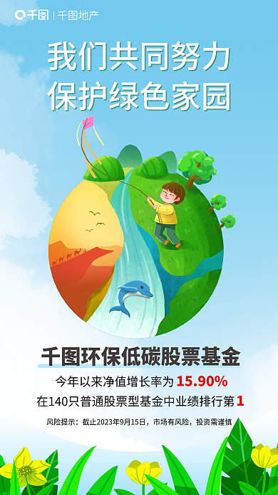 环保低碳地产1590业绩展示海报