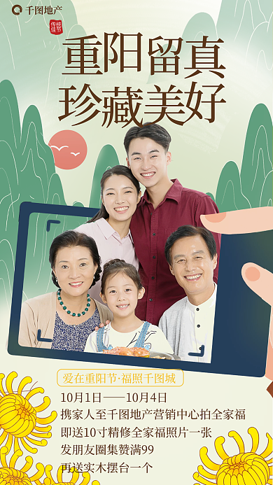 重阳节地产集赞拍照全家福活动