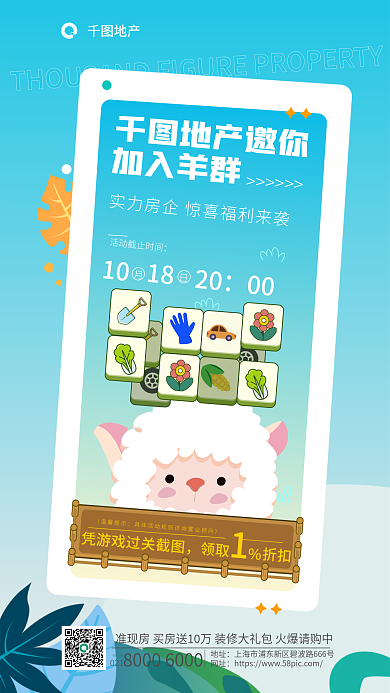 地产家居创意羊了个羊游戏地产购房抵扣海报