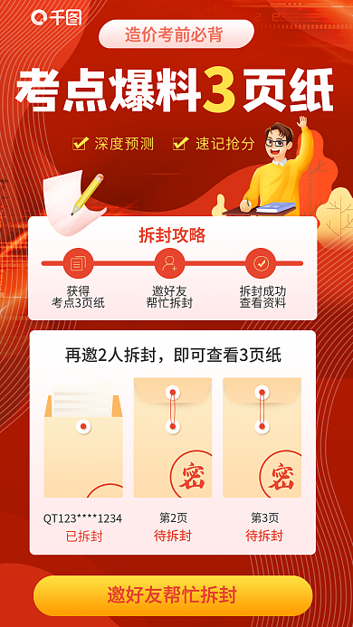 简约风已拆封第2页考前必备3页纸教育海报