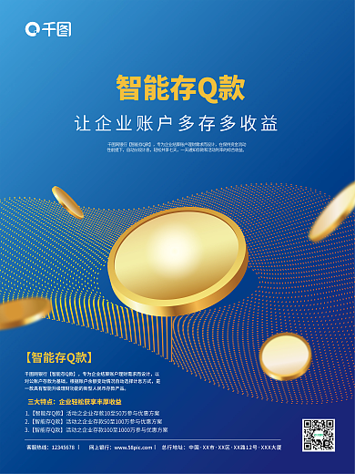 银行企业智能存Q款客服热线海报