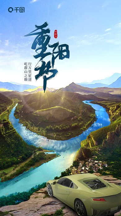 创意合成行万里征途屹群山之巅借势宣传海报