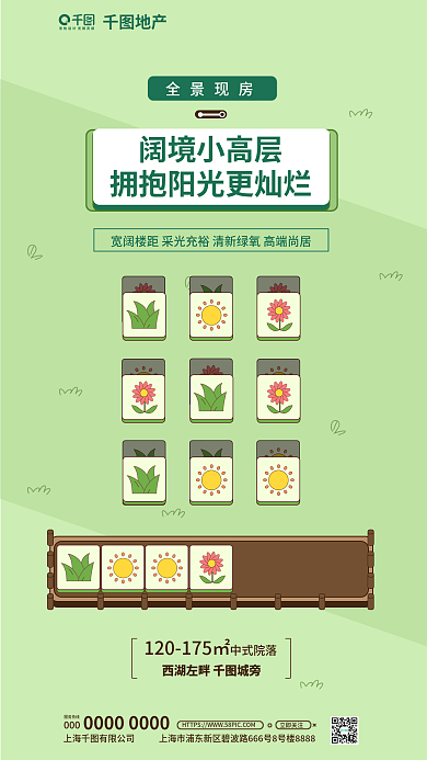 创意羊000服务热线羊游戏页面地产购房营销借势海报