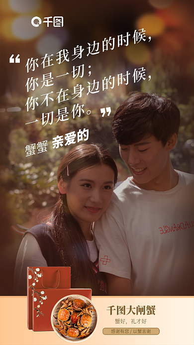 文艺风大闸蟹蟹好感恩蟹礼上市促销海报