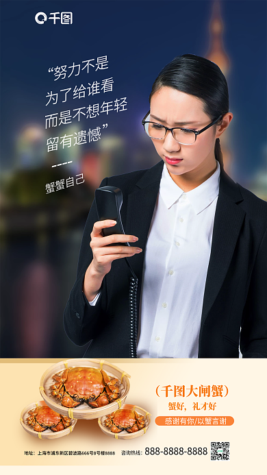 大闸蟹摄影图创意文案海报