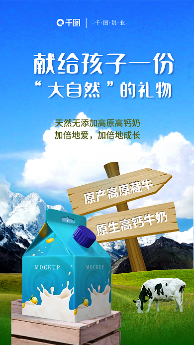 小清新创意大自然的礼物乳品宣传海报