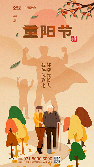 重阳节教育借势影子创意海报