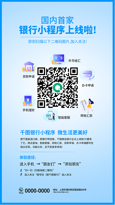 简约风TELE地址小程序上线海报